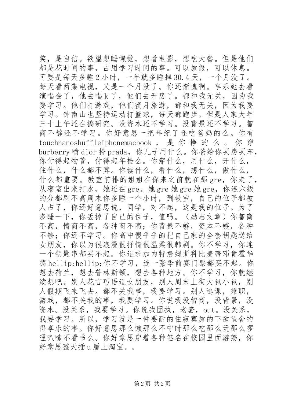 2024年你要学习，你要学习，你要学习_第2页