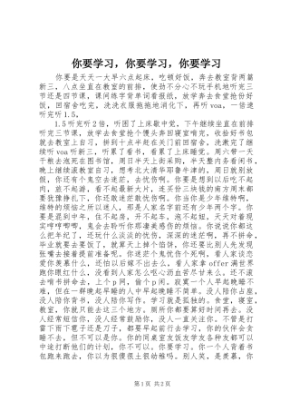 2024年你要学习，你要学习，你要学习