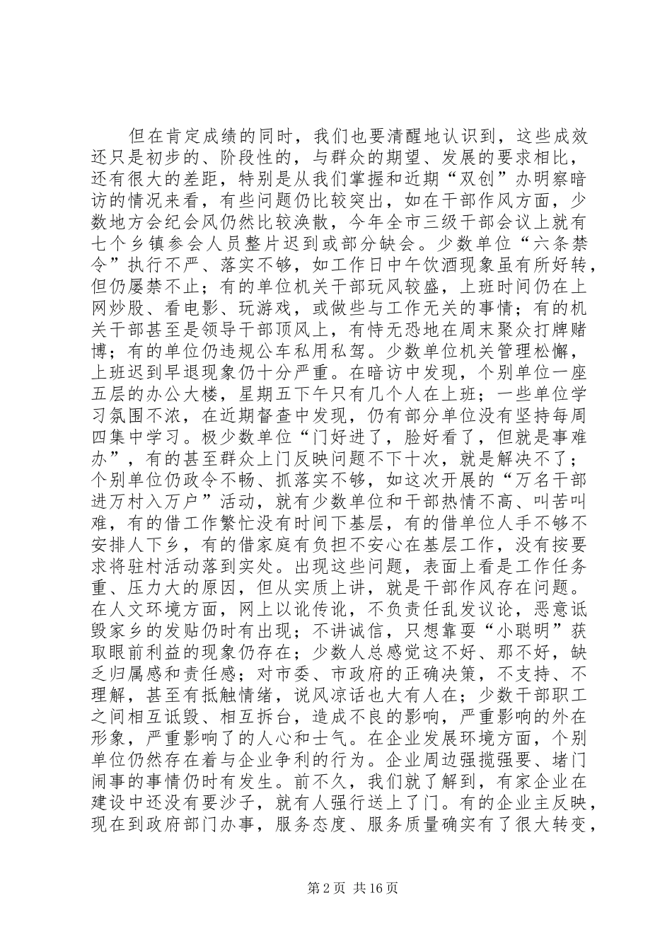 2024年市双创活动动员大会致辞词_第2页