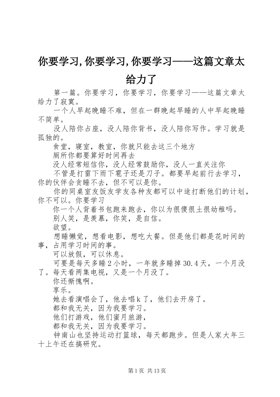 2024年你要学习你要学习你要学习这篇文章太给力了_第1页
