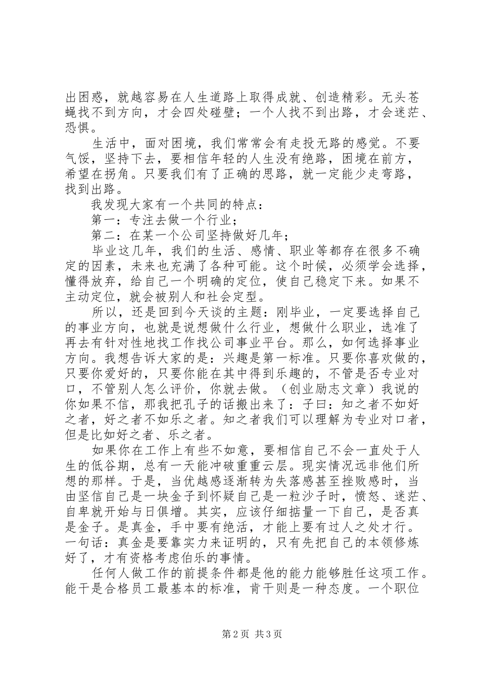 2024年你要找的是事业的方向，而不是一份工作_第2页