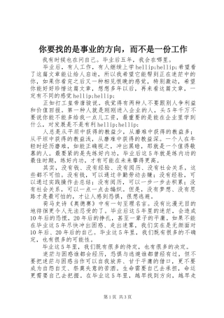 2024年你要找的是事业的方向，而不是一份工作