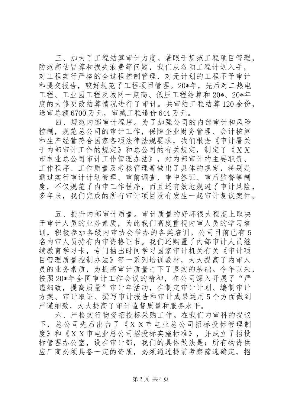 2024年市电业公司审计部事迹材料_第2页
