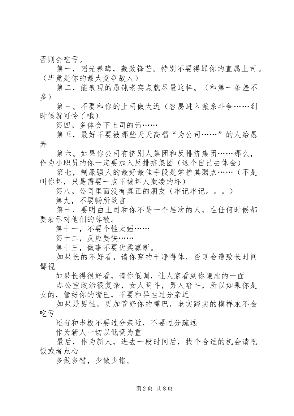 2024年你也可以懂点办公室潜规则_第2页