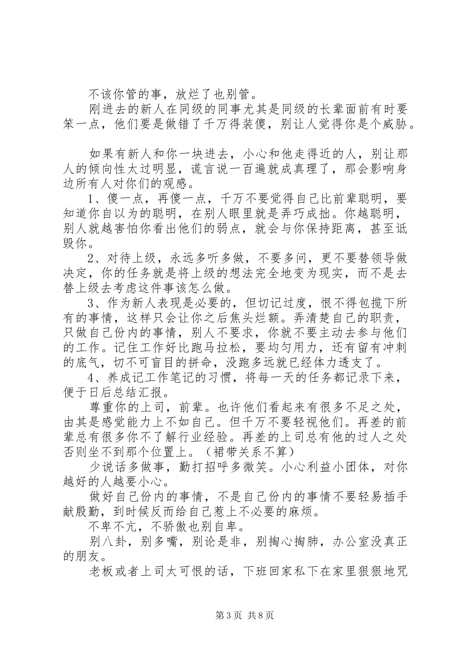 2024年你也可以懂点办公室潜规则_第3页