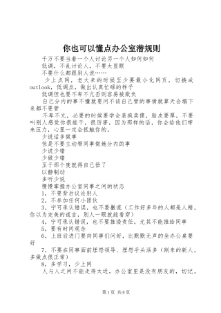 2024年你也可以懂点办公室潜规则