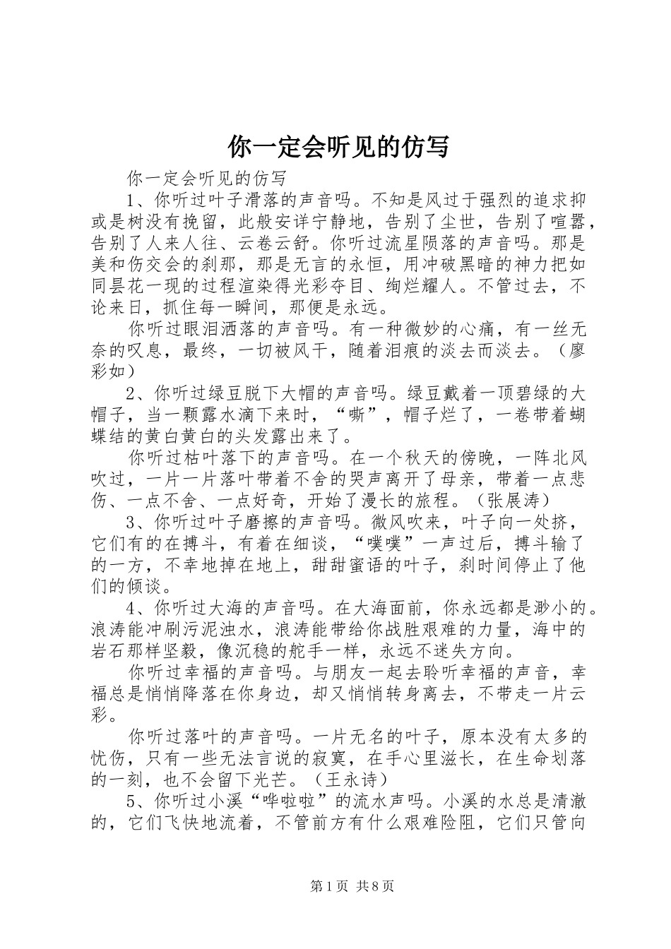 2024年你一定会听见的仿写_第1页