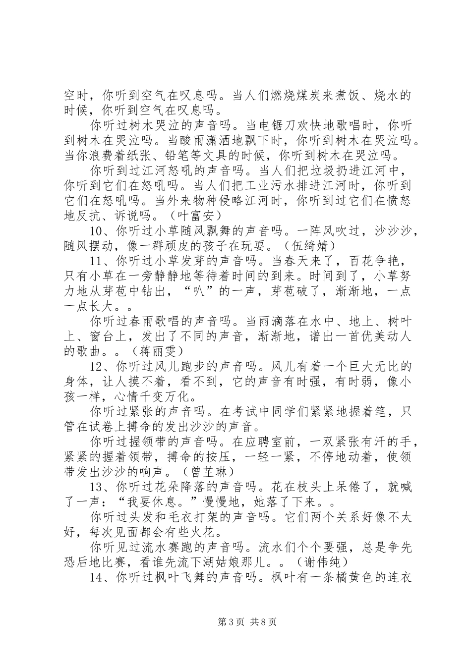 2024年你一定会听见的仿写_第3页