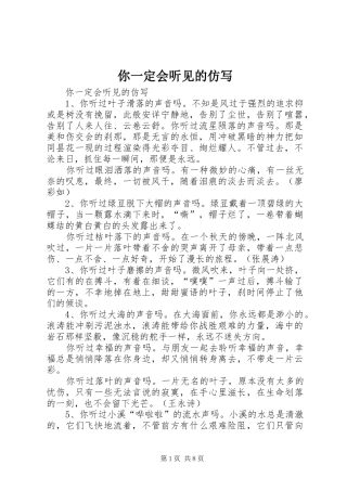 2024年你一定会听见的仿写