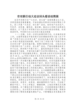 2024年市双联行动大走访回头看活动简报