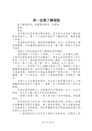 2024年你一定要了解保险