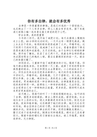 2024年你有多自律，就会有多优秀