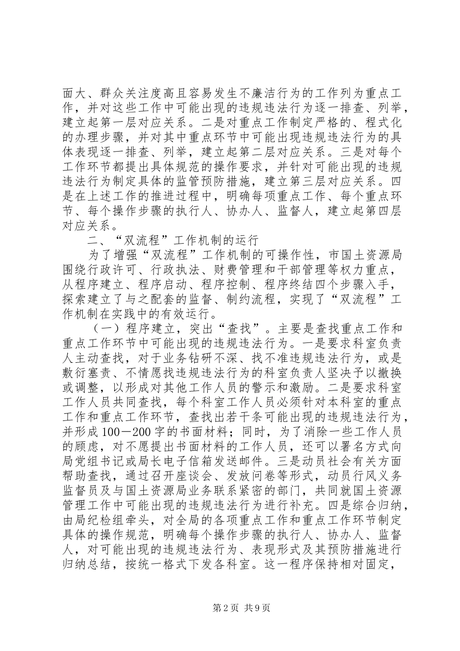 2024年市双流程经验交流材料_第2页