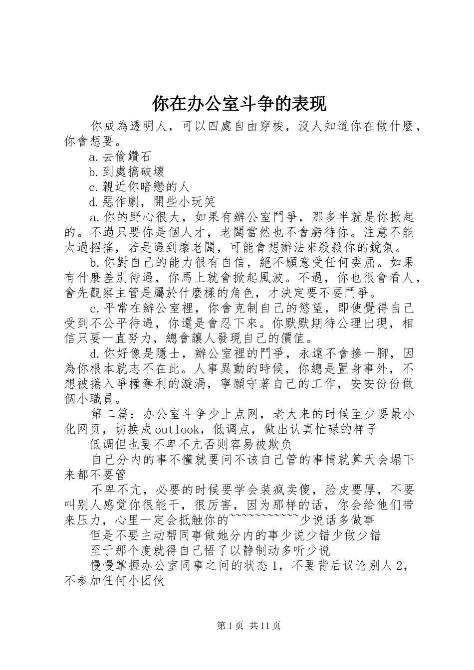 2024年你在办公室斗争的表现_第1页