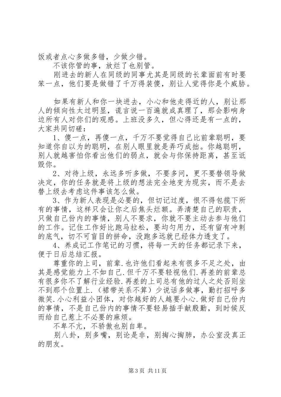 2024年你在办公室斗争的表现_第3页