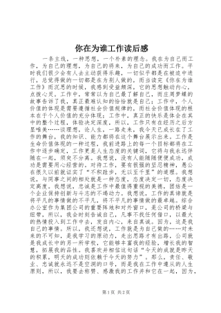 2024年你在为谁工作读后感