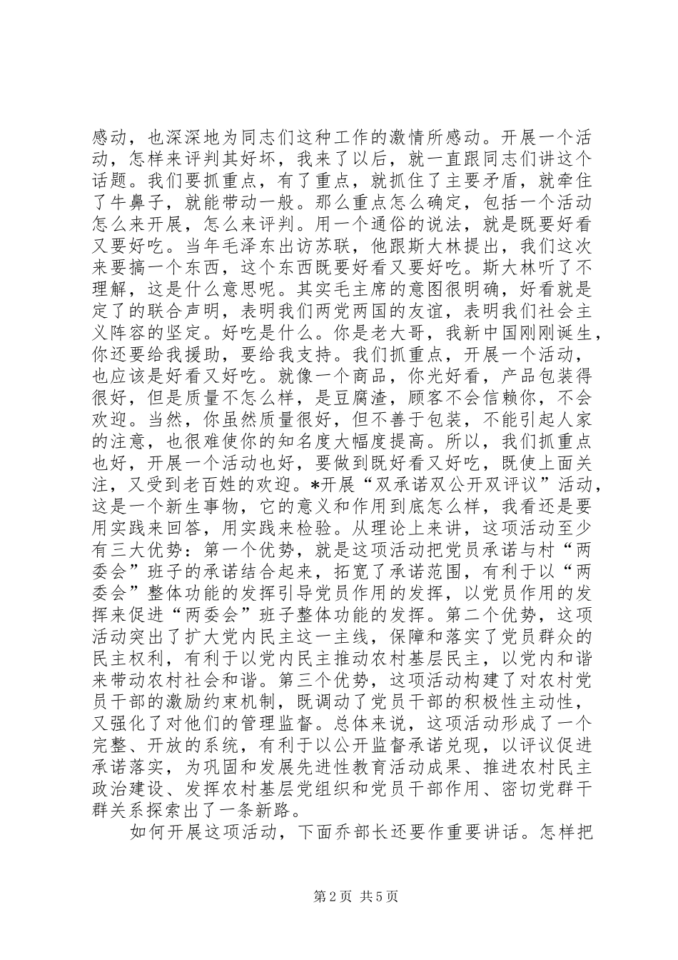 2024年市双评议活动启动仪式上的致辞稿_第2页