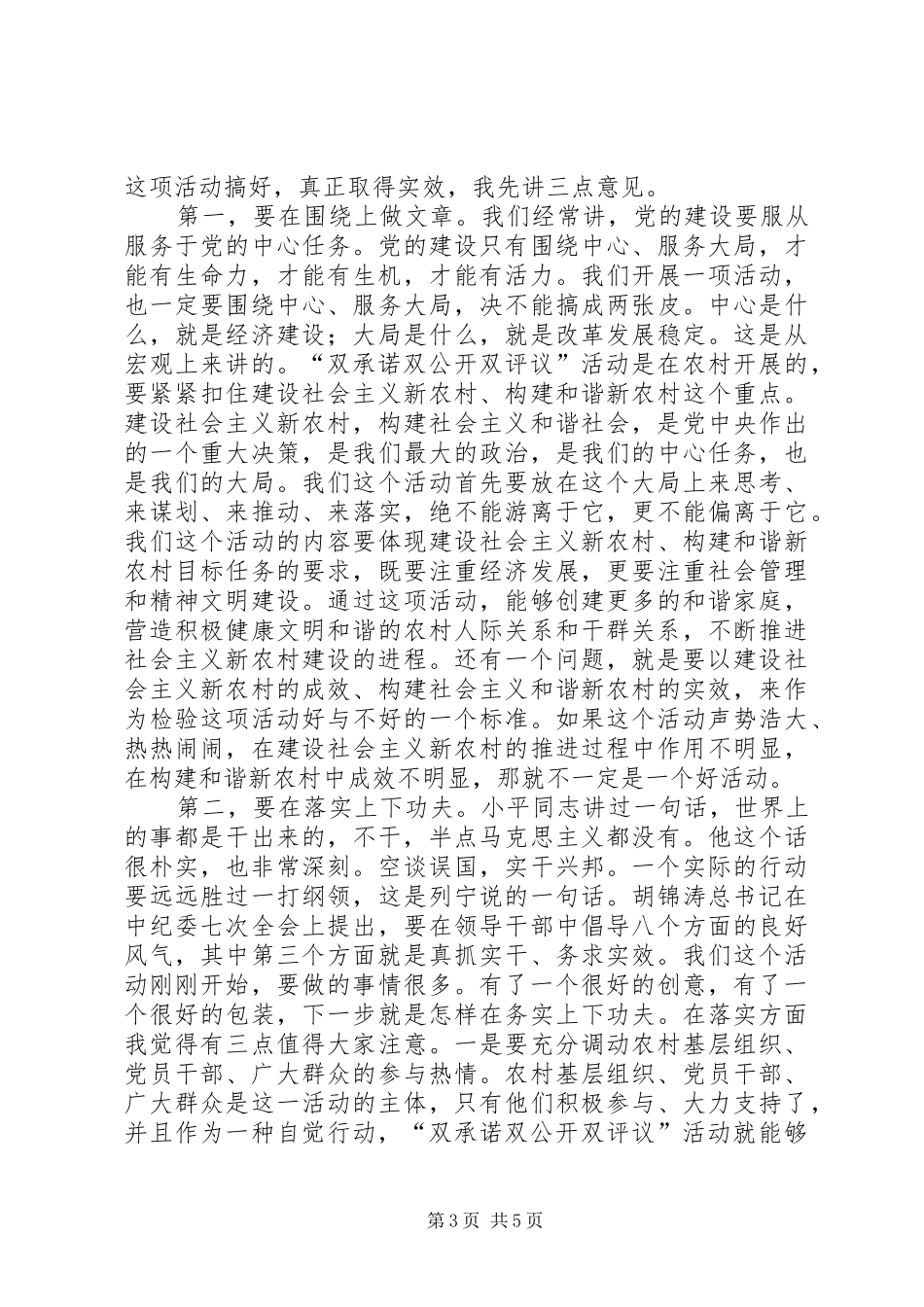 2024年市双评议活动启动仪式上的致辞稿_第3页