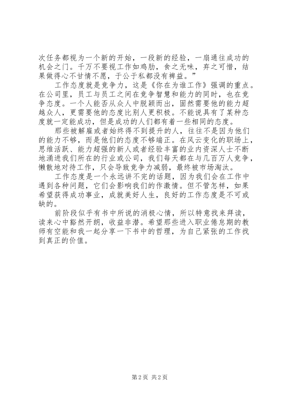 2024年你在为谁工作读后感的范文_第2页