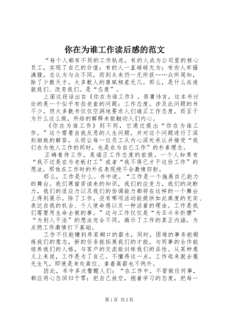 2024年你在为谁工作读后感的范文