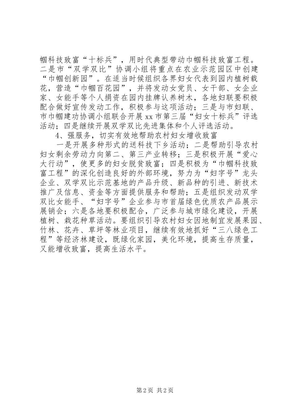 2024年市双学双比工作计划_第2页