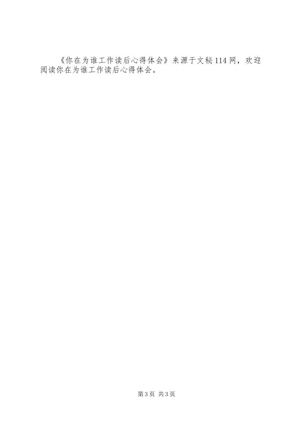 2024年你在为谁工作读后心得体会_第3页