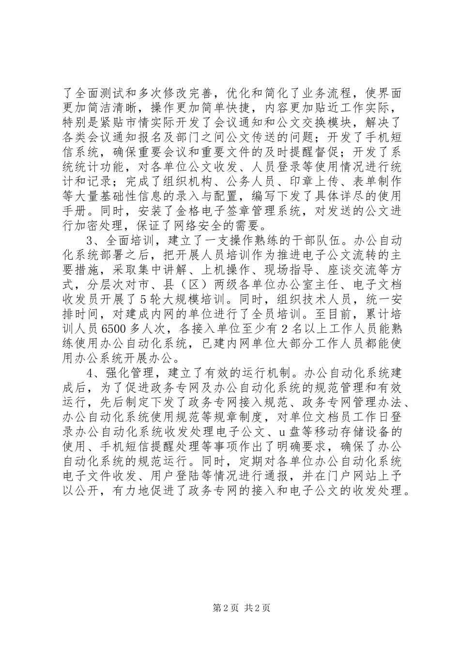 2024年市电子公文流转工作经验材料_第2页