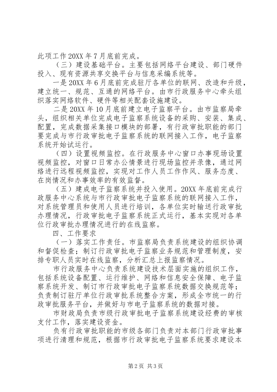 2024年市电子监察系统建设工作方案_第2页