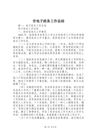 2024年市电子政务工作总结
