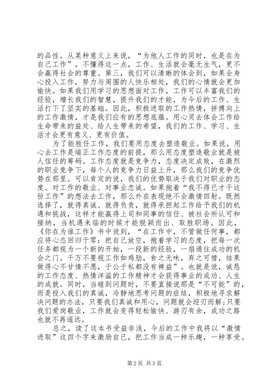 2024年你在为谁工作高中读后感范文_第2页