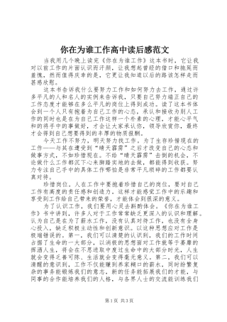 2024年你在为谁工作高中读后感范文
