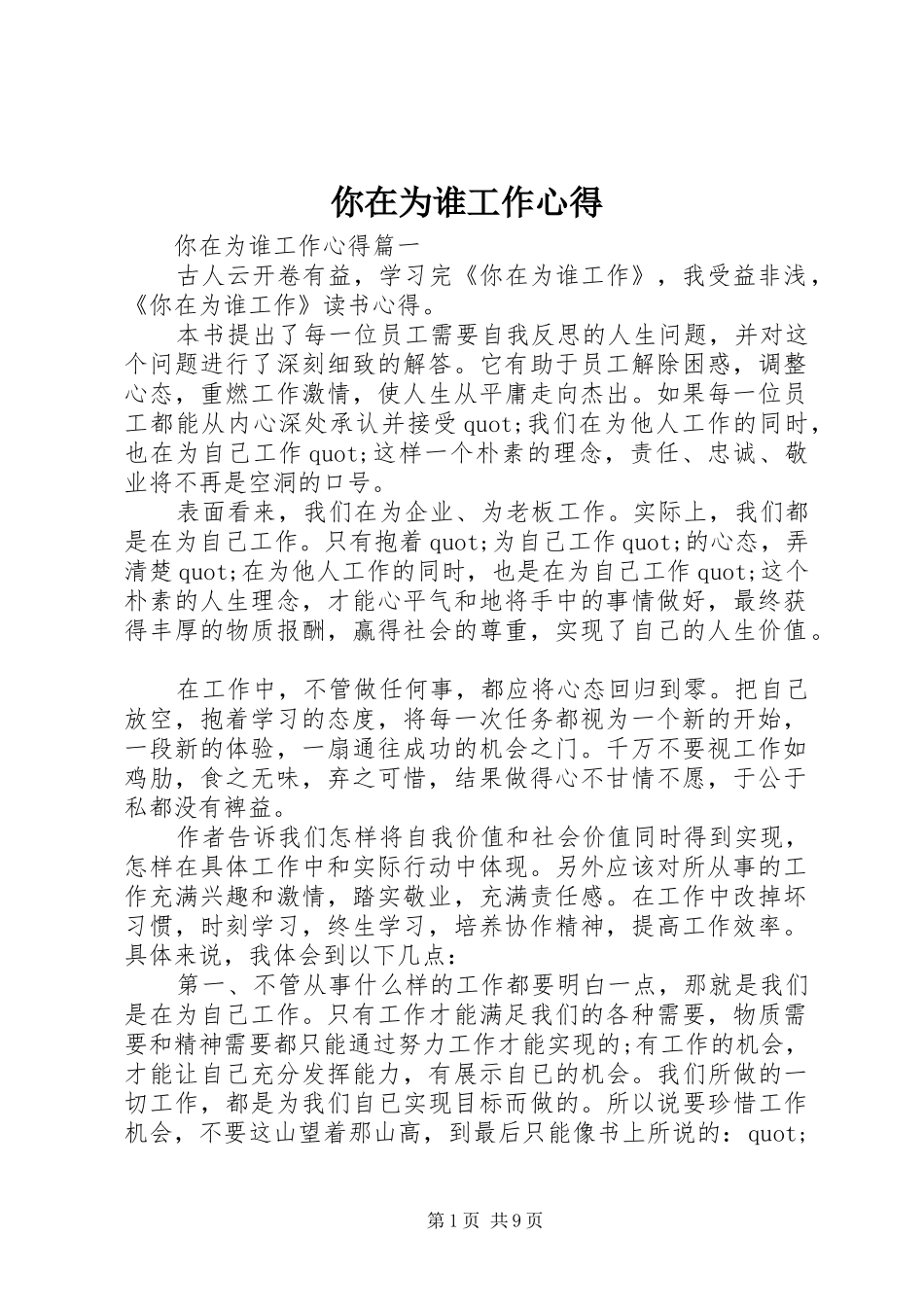 2024年你在为谁工作心得_第1页