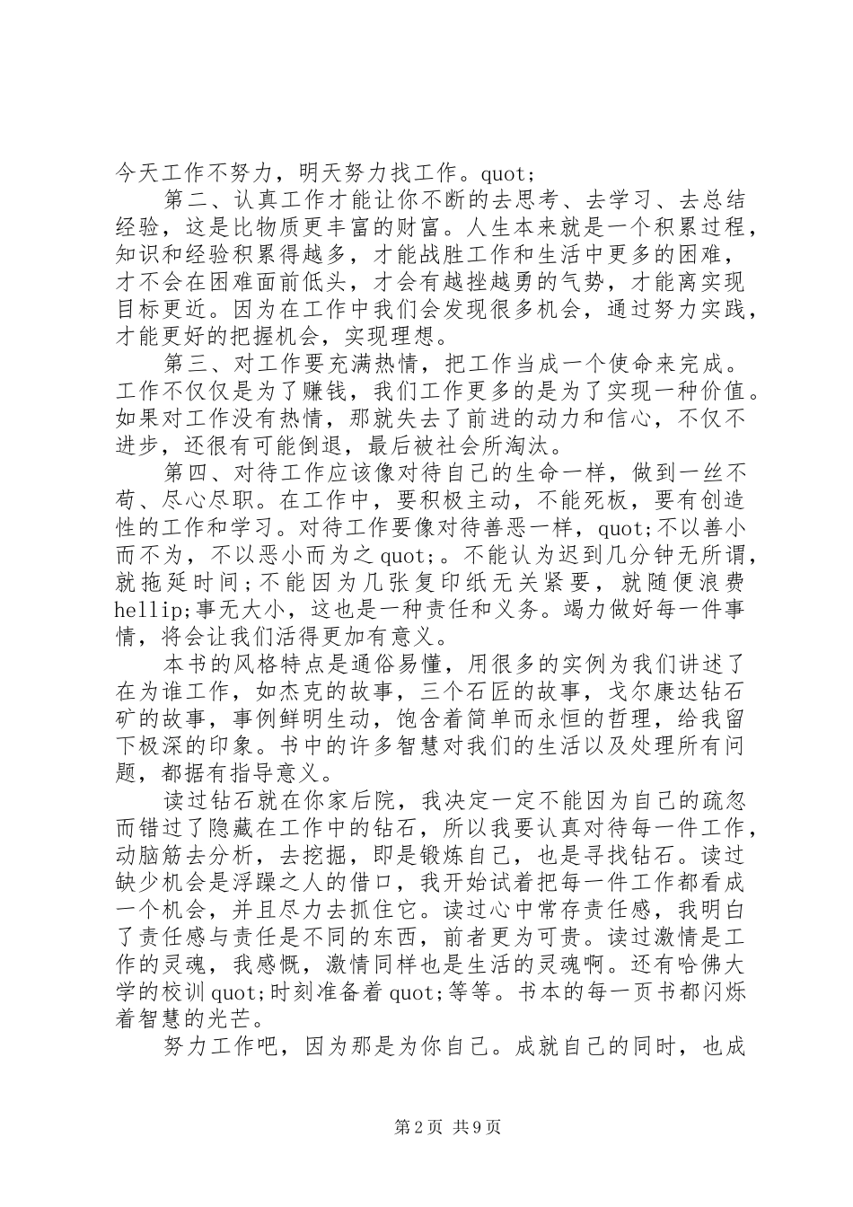2024年你在为谁工作心得_第2页