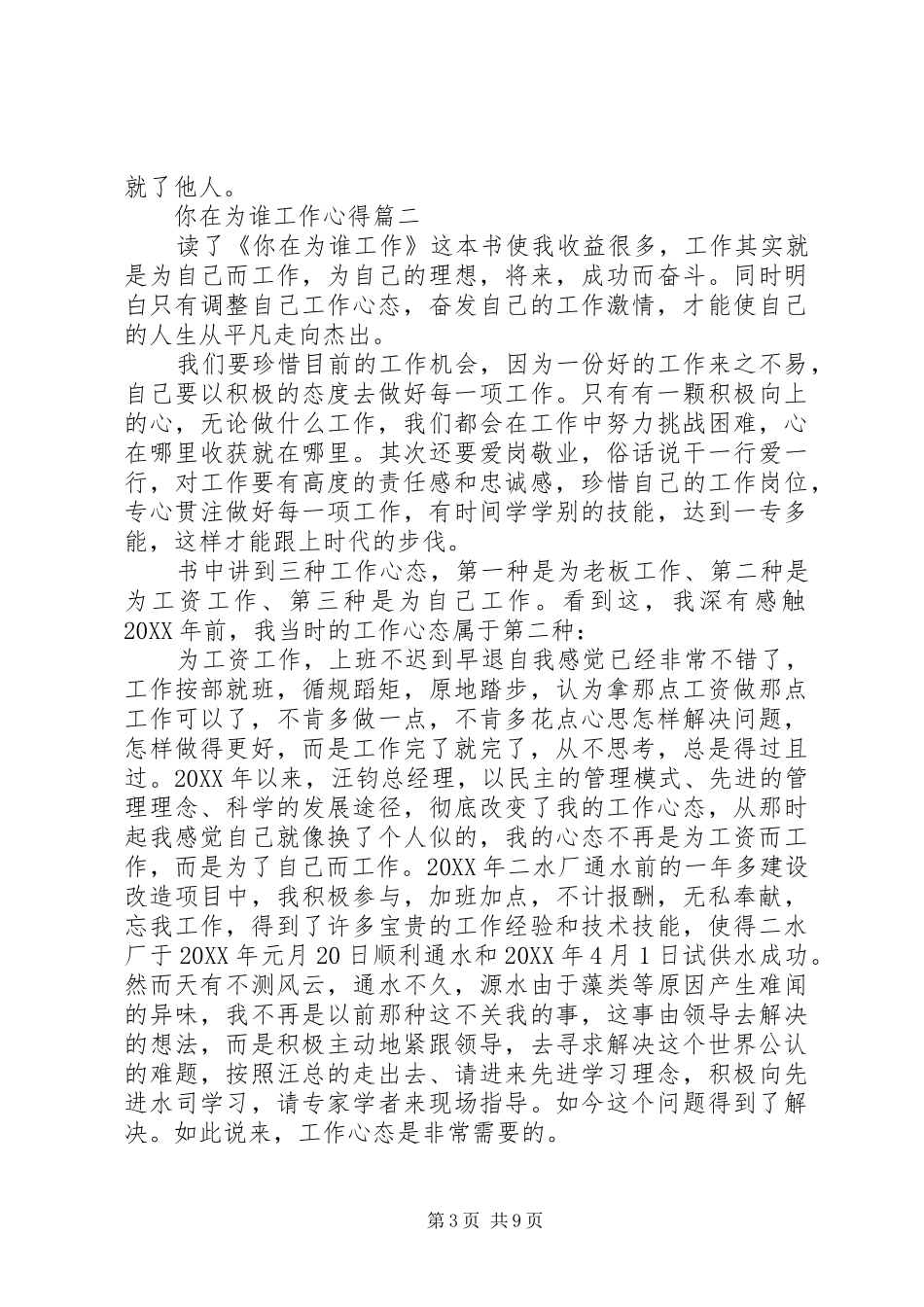 2024年你在为谁工作心得_第3页