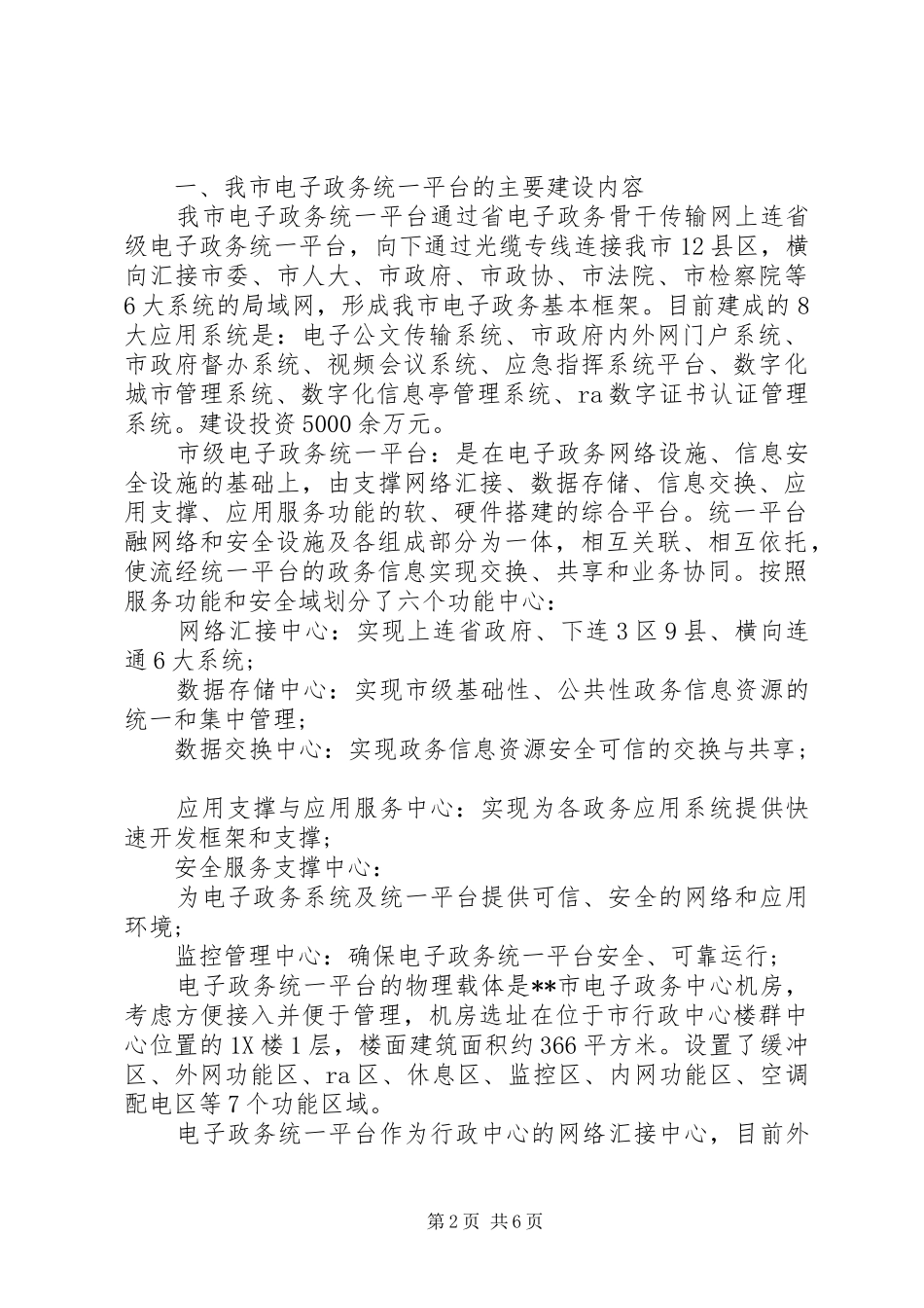 2024年市电子政务统一平台建设情况汇报_第2页