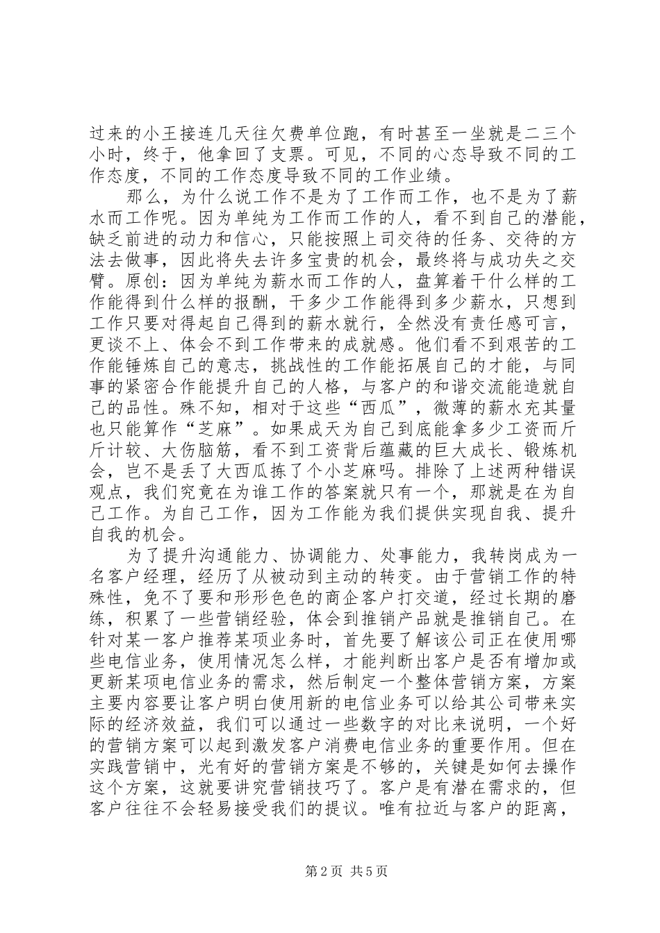 2024年你在为谁工作心得体会范本_第2页