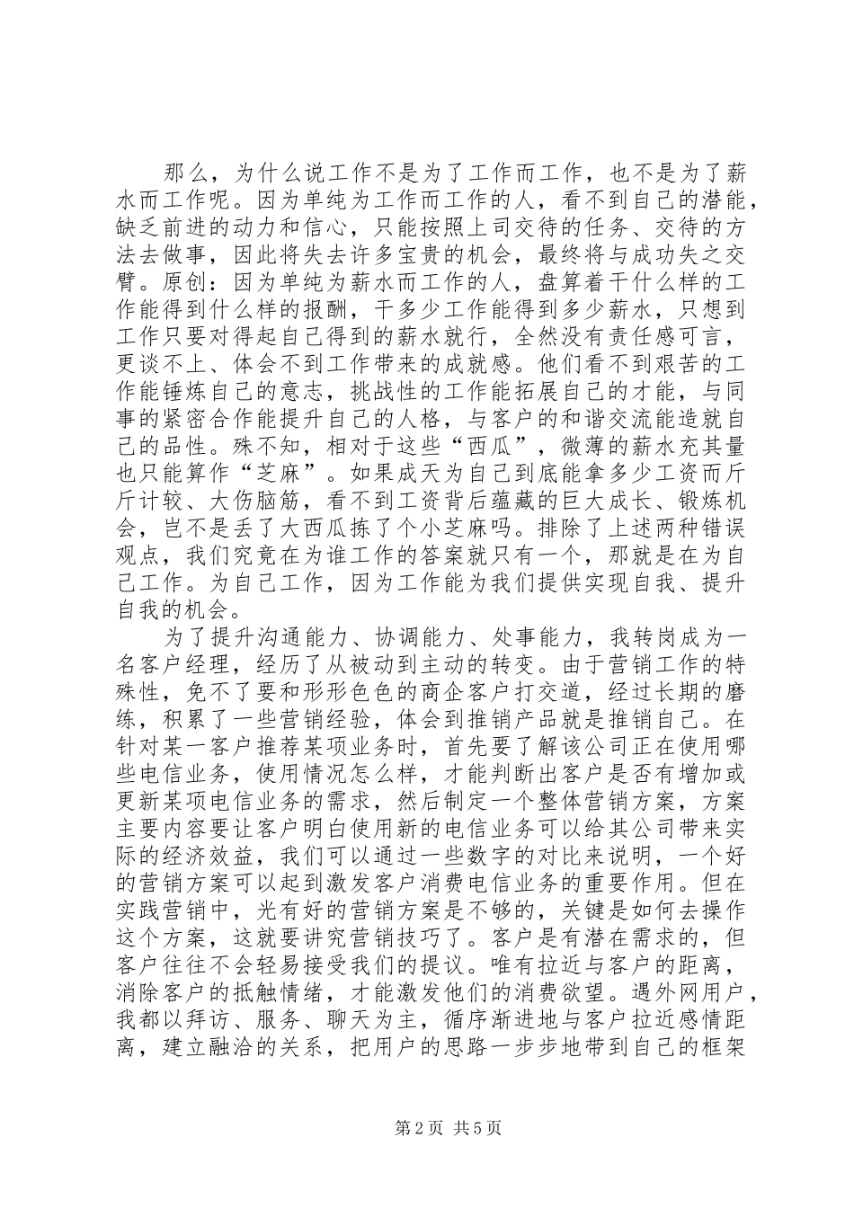 2024年你在为谁工作心得体会则_第2页