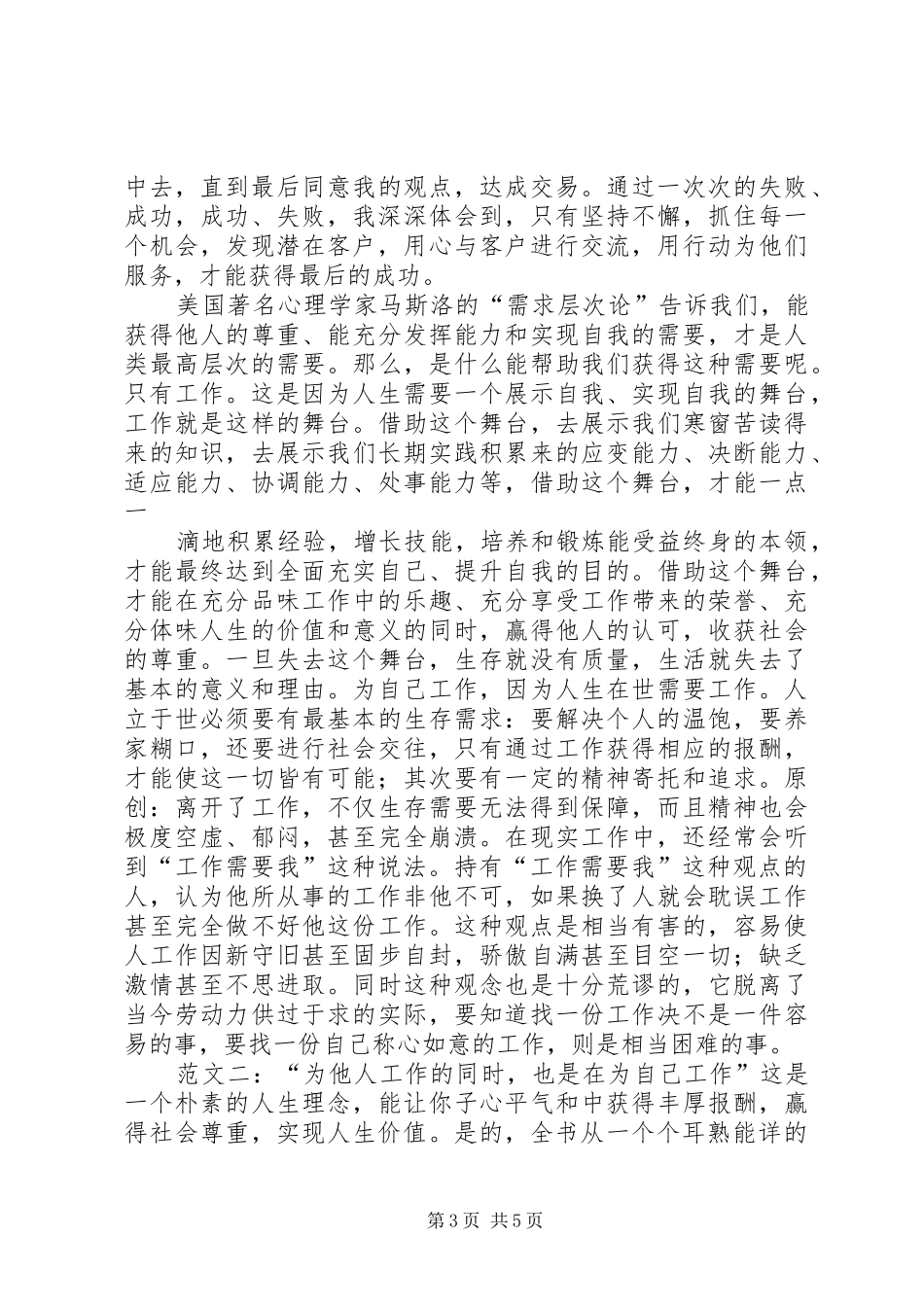 2024年你在为谁工作心得体会则_第3页