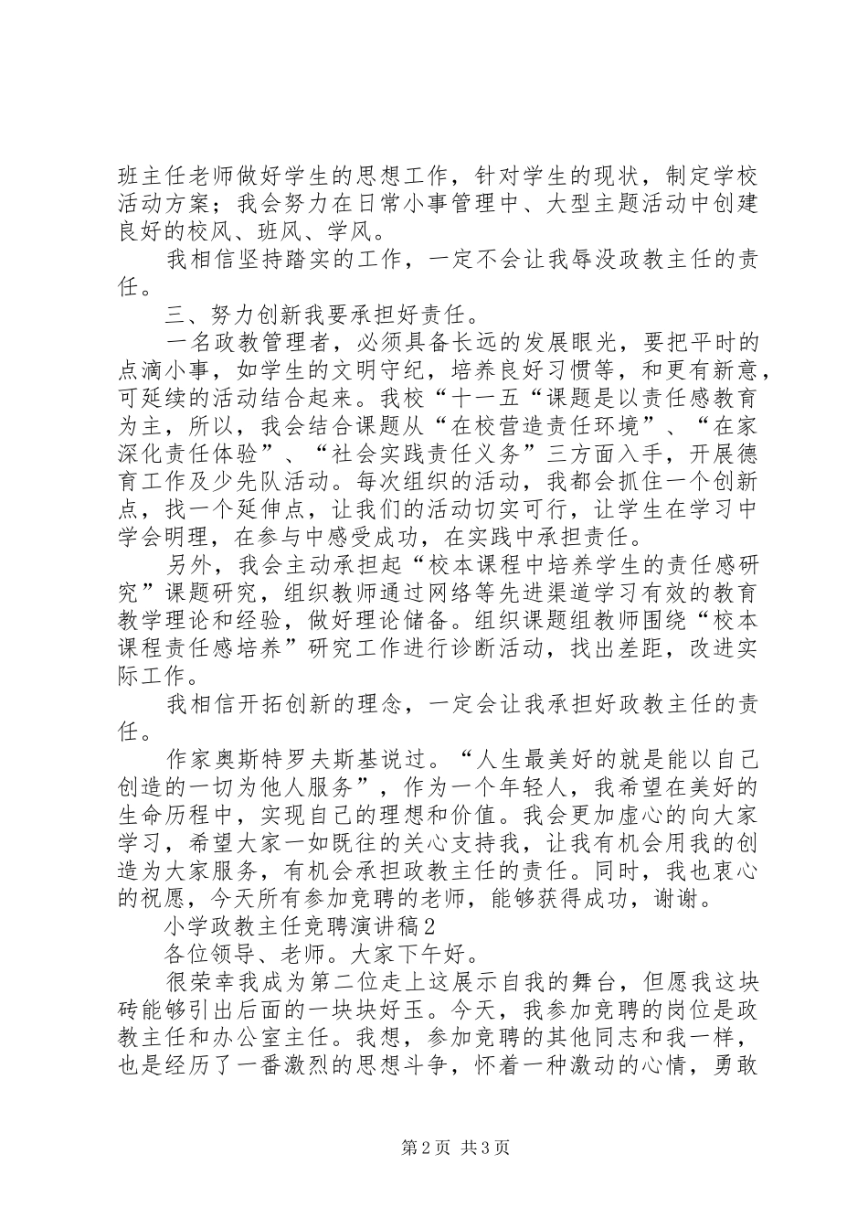 2024年市双拥年度工作计划_第2页