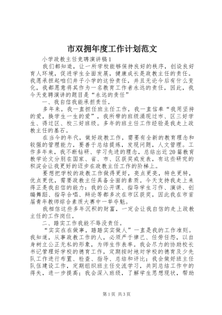 2024年市双拥年度工作计划范文