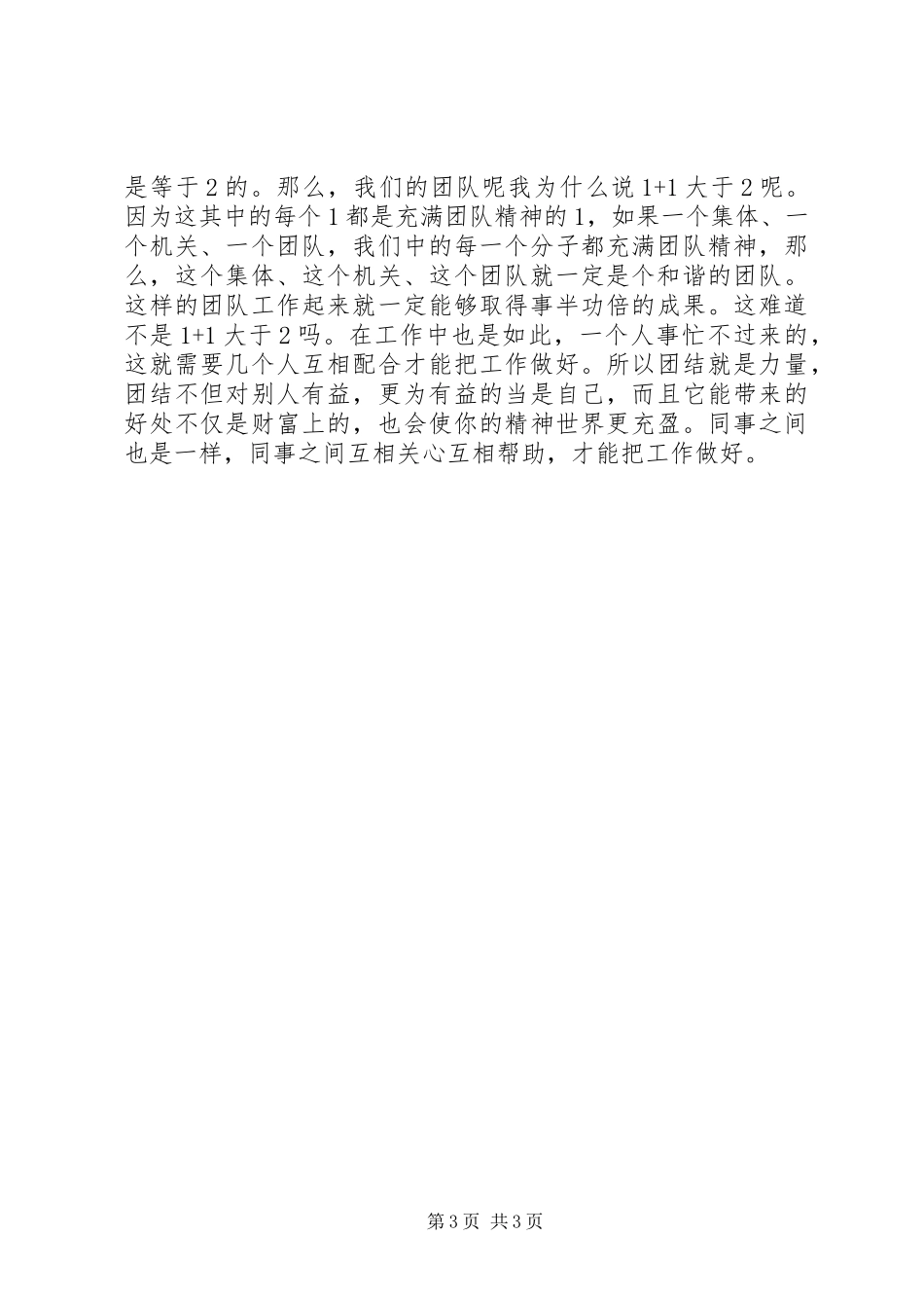 2024年你在为谁工作学习心得_第3页