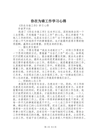 2024年你在为谁工作学习心得