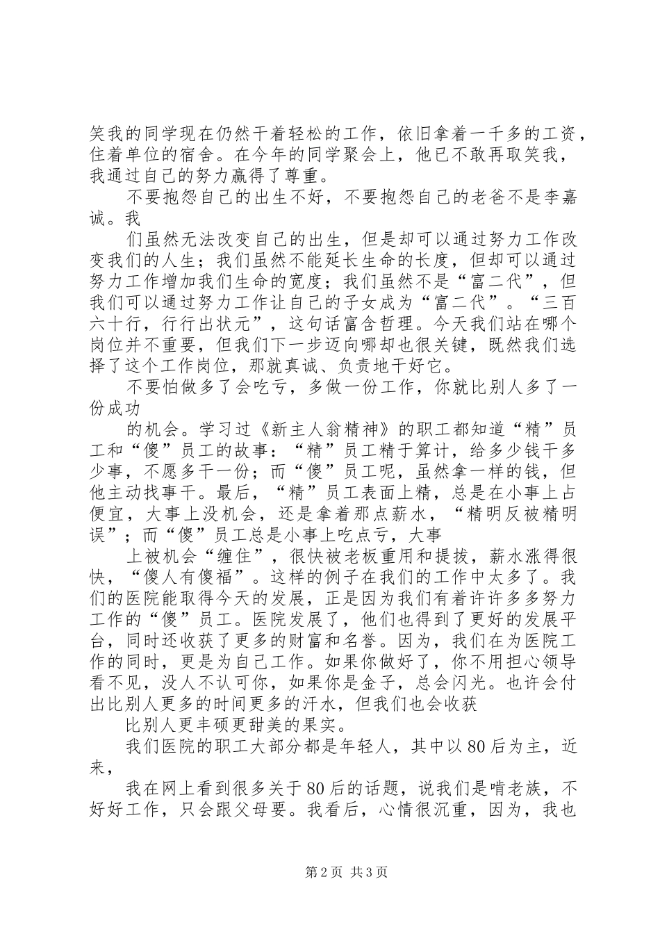 2024年你在为谁工作演讲稿_第2页