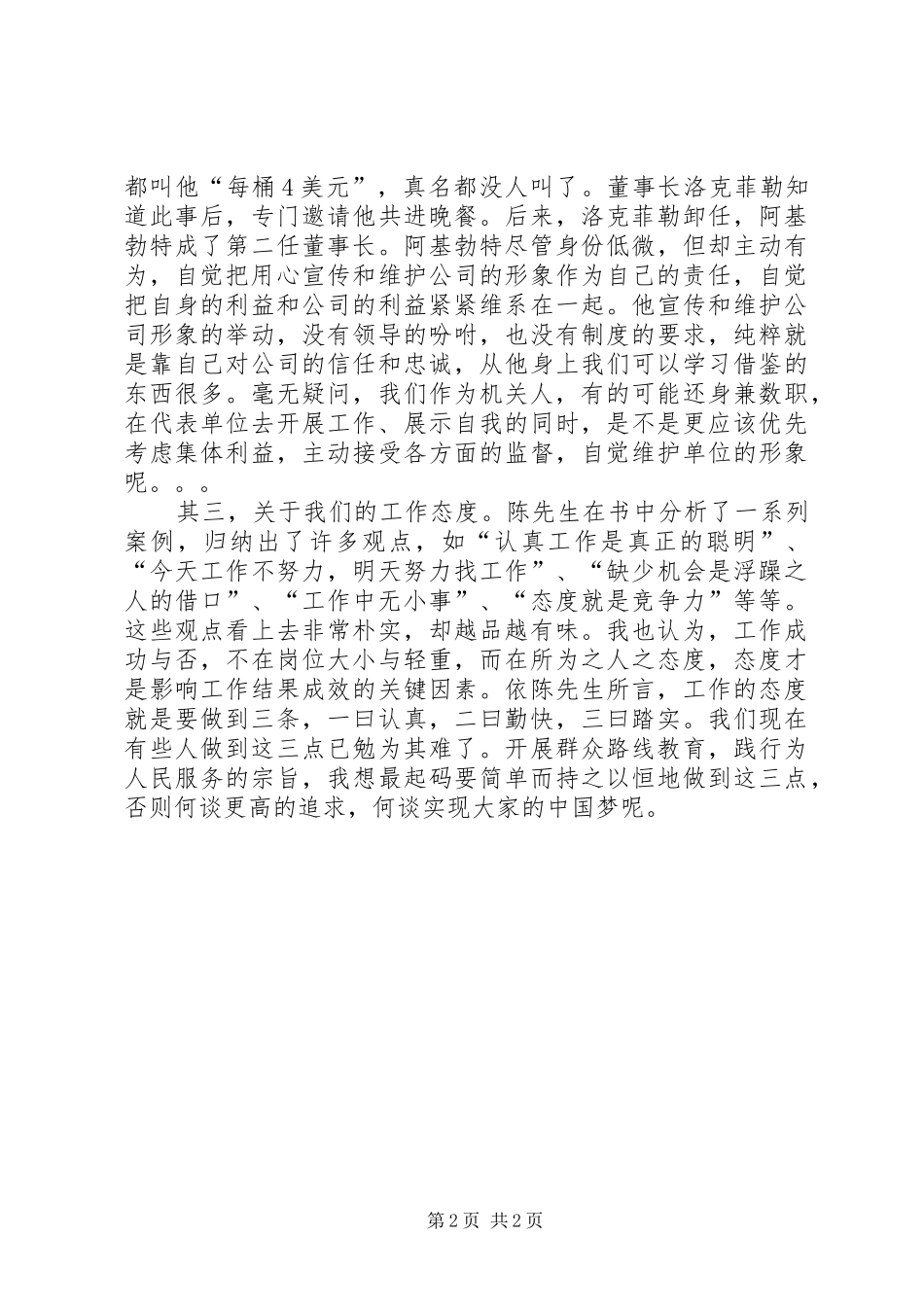 2024年你在为谁工作有感_第2页