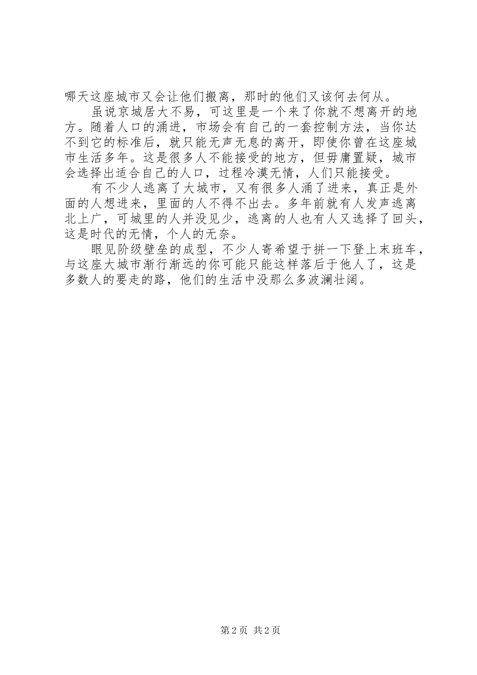 2024年你在这里工作却离这座城市越来越远_第2页