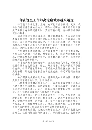 2024年你在这里工作却离这座城市越来越远