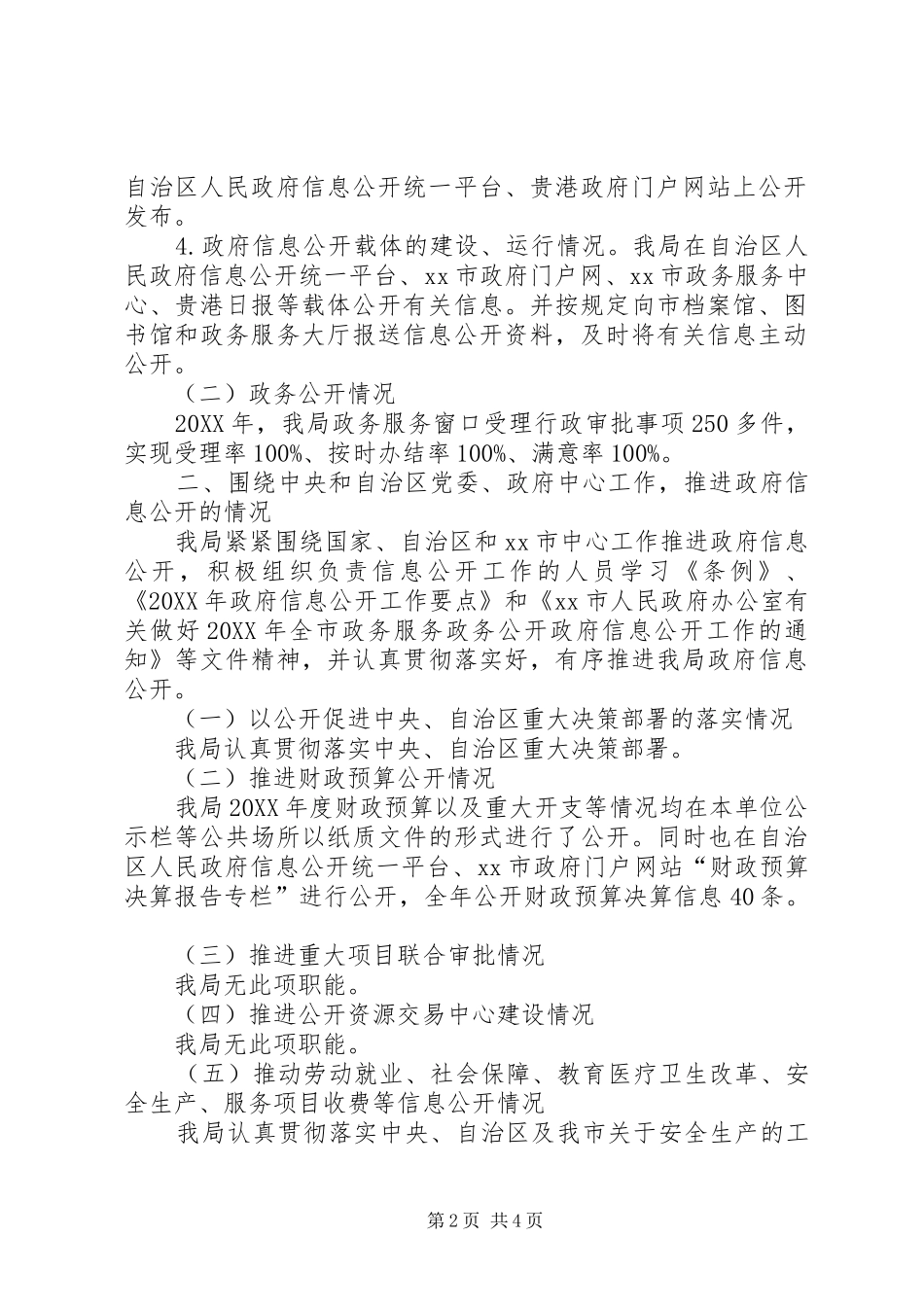 2024年市水产畜牧兽医局政府信息公开和政务公开工作报告_第2页