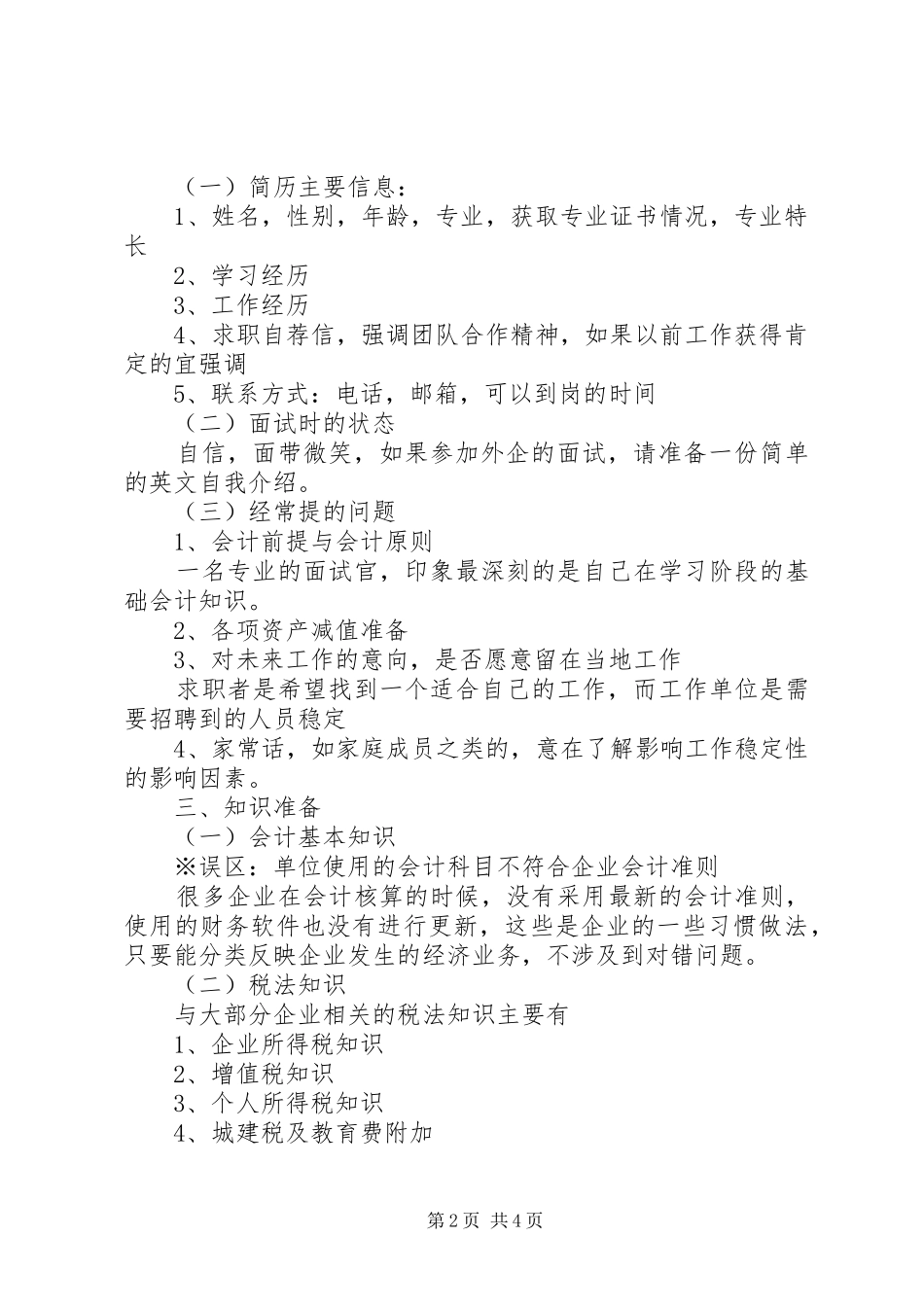 2024年你准备好了吗演讲稿_第2页