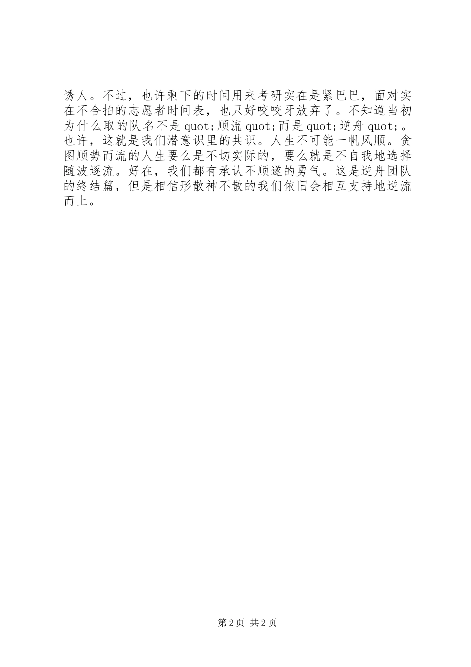 2024年逆流而上个人年度总结个人工作总结_第2页