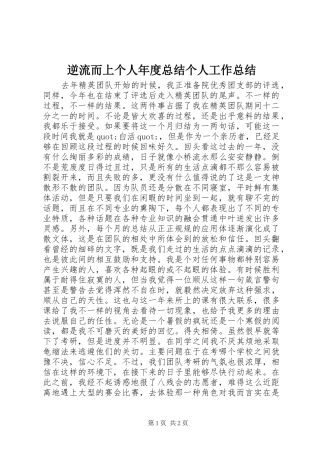 2024年逆流而上个人年度总结个人工作总结